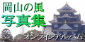 Home Page版
オンラインアルバム集