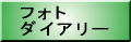 撮影年月日順索引