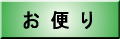 ���ւ�E�����z