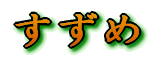 彩り、輝き、幻想