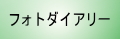 撮影年月日順索引