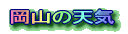 �C�ے��^���R�̓V�C 