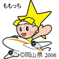 岡山県マスコット
　「ももっち」