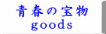 t̕ goods