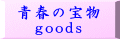 t̕ goods