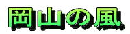 ���R�̕� 