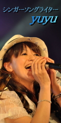 シンガーソングライターyuyuの世界
オフィシャルサイト、ライブ写真集、着うたフル
配信曲の試聴・ダウンロードサイト、ファンクラブ
サイトのリンクもあります。